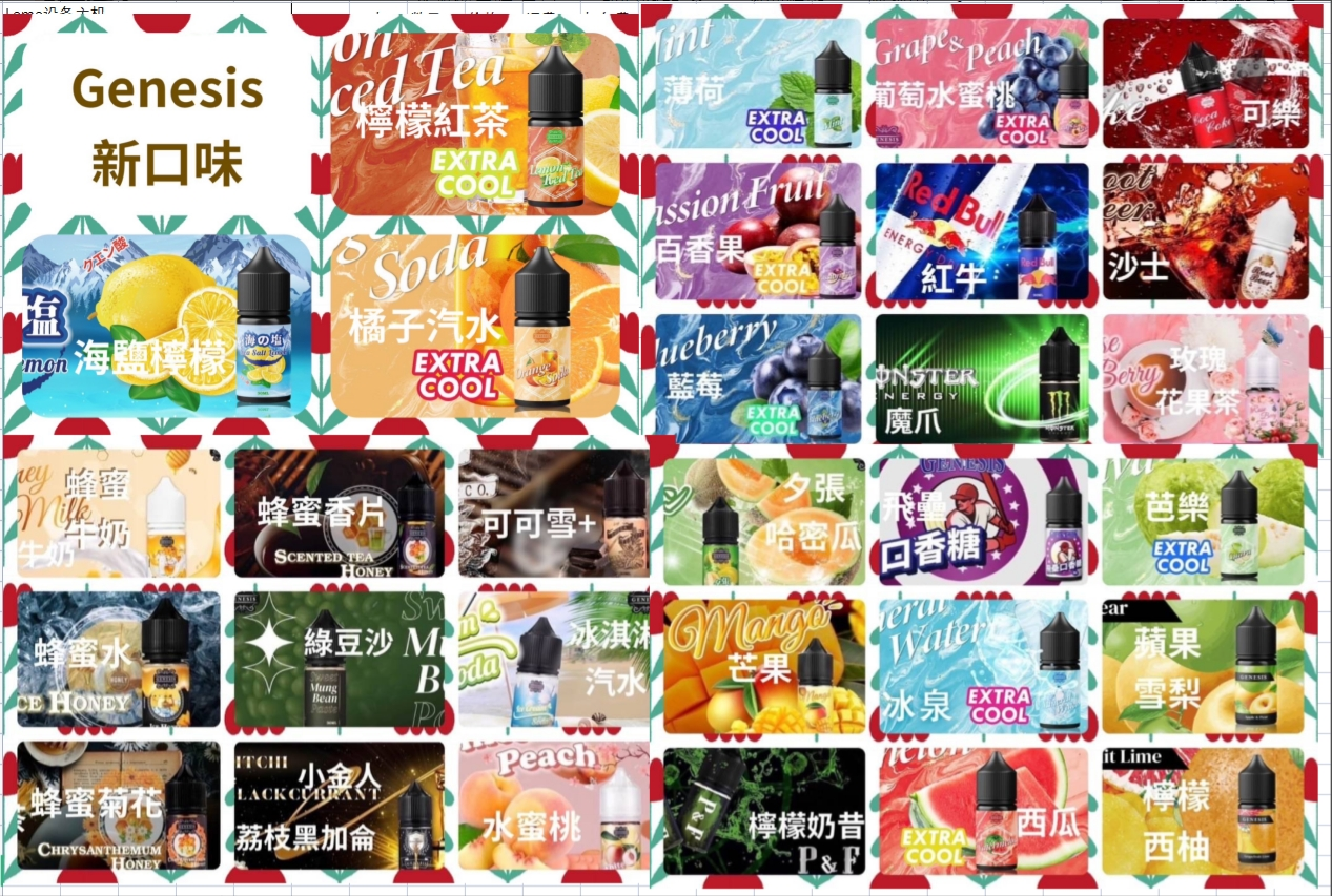 GENESIS 創世紀小煙油推薦 GENESIS 創世紀小煙油推薦