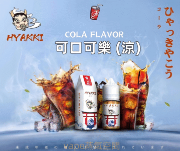 哈婭崎煙油推薦