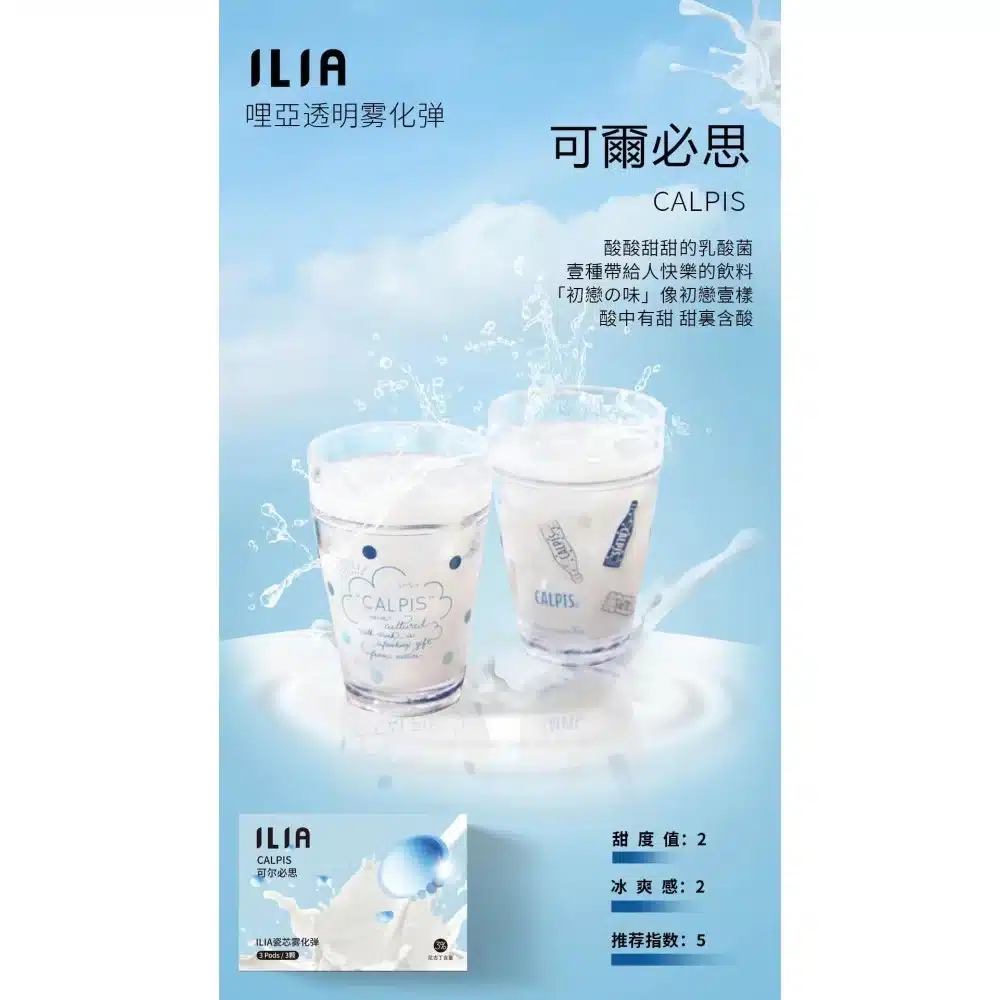 ILIA煙彈-可爾必思.webp ILIA煙彈 可爾必思