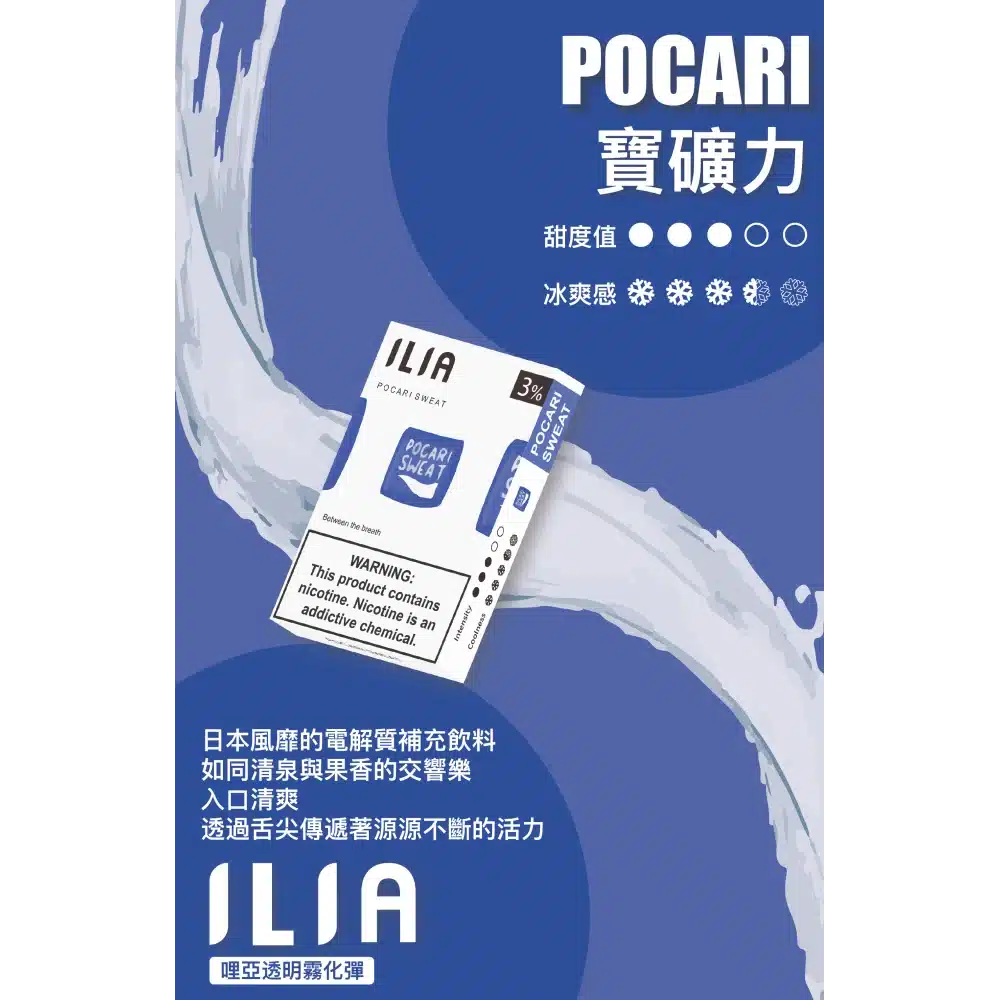 ILIA煙彈-寶礦力.webp ILIA煙彈 寶礦力