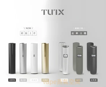 TUTX電子煙主機 一代煙彈全面兼容 支援RELX SP2S LANA 快速充電與安全保護 1 TUTX電子煙主機