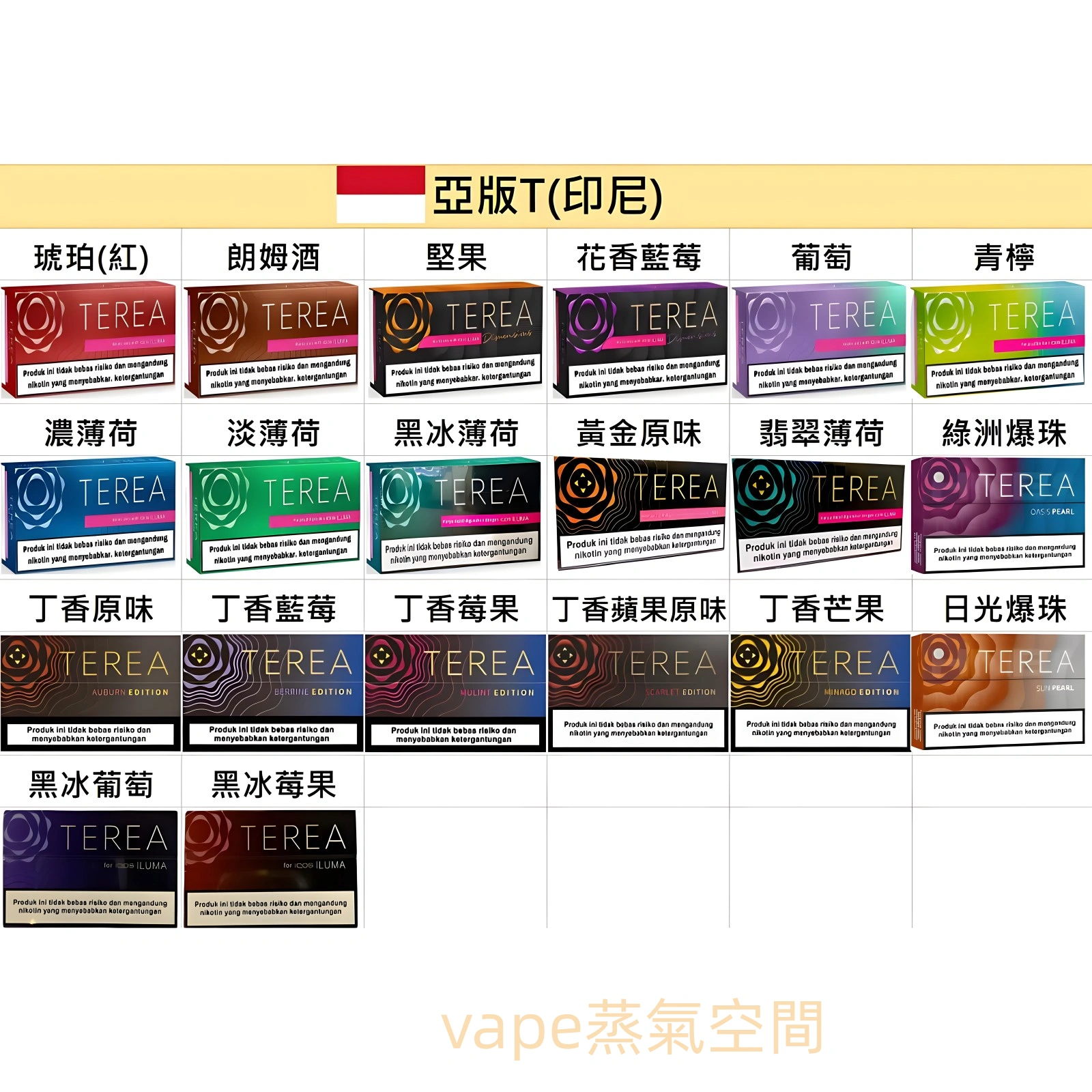 亞洲版terea 亞洲版terea