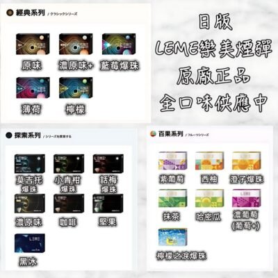 LEME加熱菸 樂美加熱不燃燒煙彈 IQOS3.0 711到付