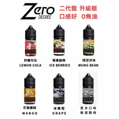 ZERO小煙專用北極尼古丁鹽煙油推薦