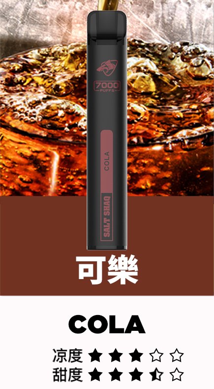 鯊克7500口可樂.jpg 鯊克7500口可樂