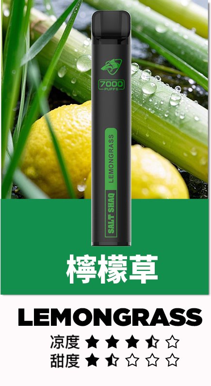 鯊克7500口檸檬草.jpg 鯊克7500口檸檬草