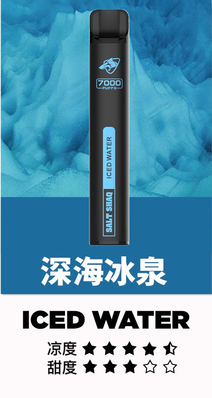 鯊克7500口深海冰泉.jpg 鯊克7500口深海冰泉