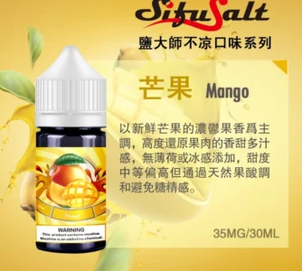 鹽大師 芒果