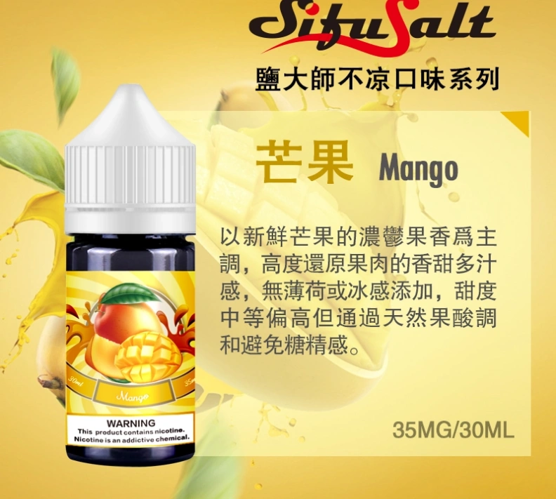 鹽大師 芒果 鹽大師 芒果