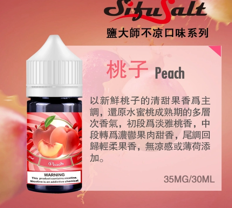 鹽大師桃子 鹽大師桃子