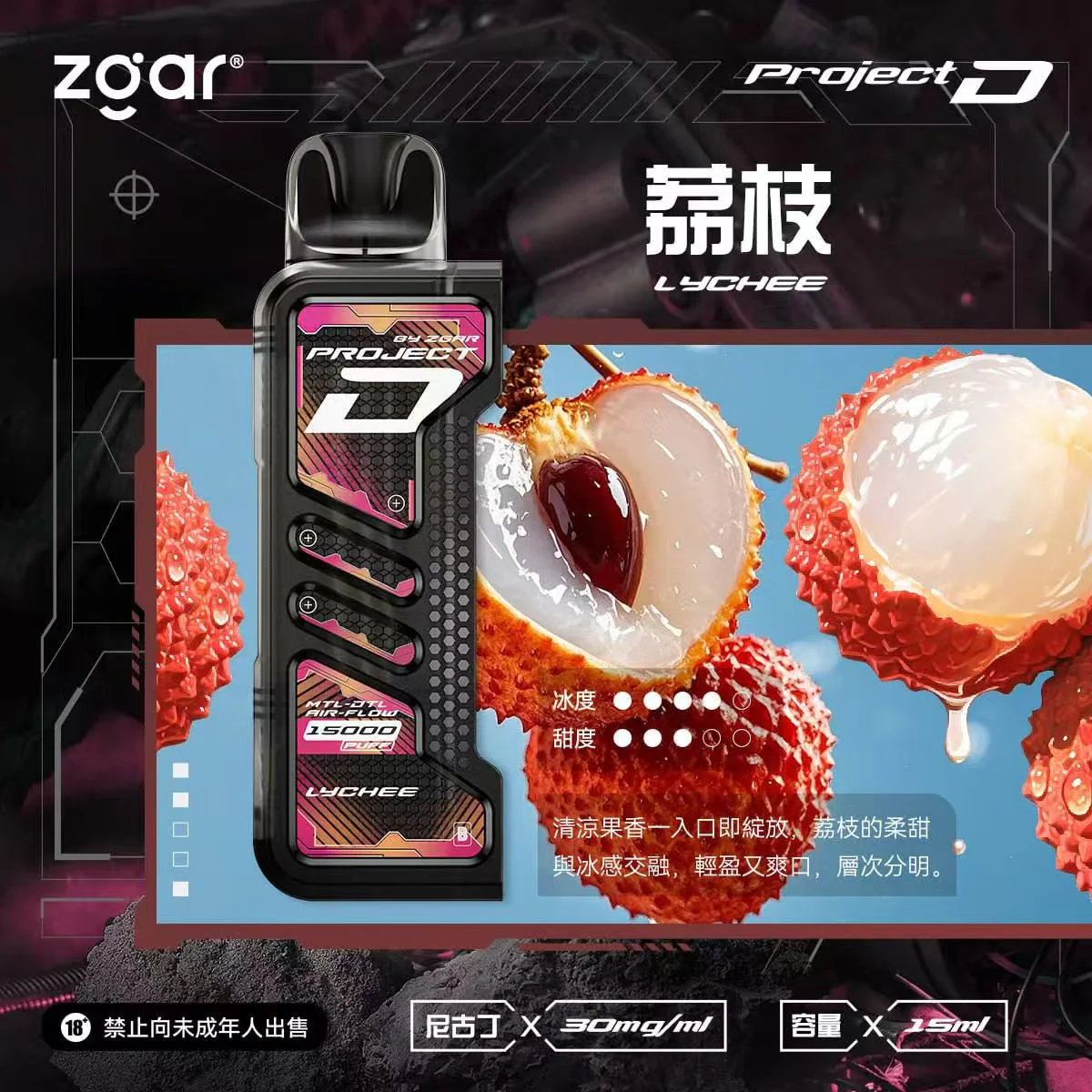 ZGAR-冰熊卡帶15000口荔枝.webp ZGAR 冰熊卡帶15000口荔枝