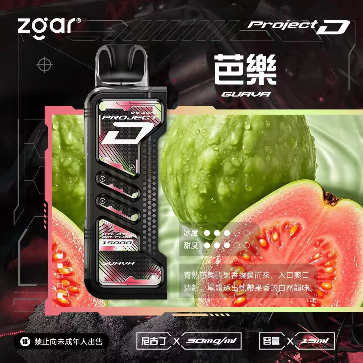 ZGAR-冰熊卡帶芭樂.webp ZGAR 冰熊卡帶芭樂
