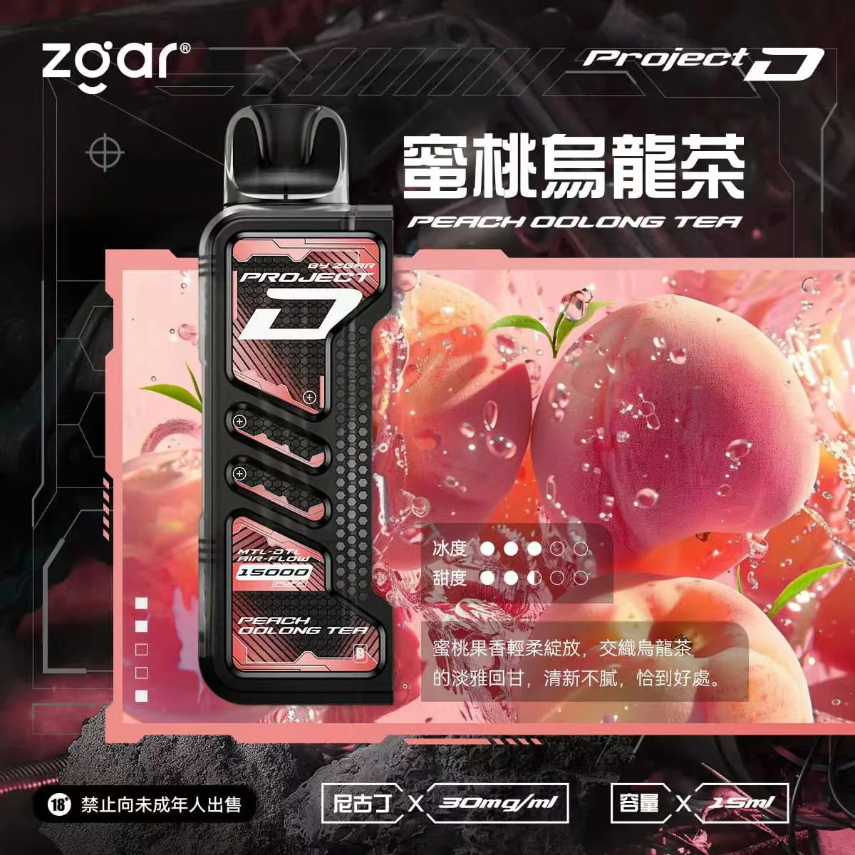 ZGAR-冰熊卡帶蜜桃烏龍茶.webp ZGAR 冰熊卡帶蜜桃烏龍茶