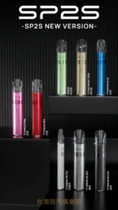 SP2S煙桿